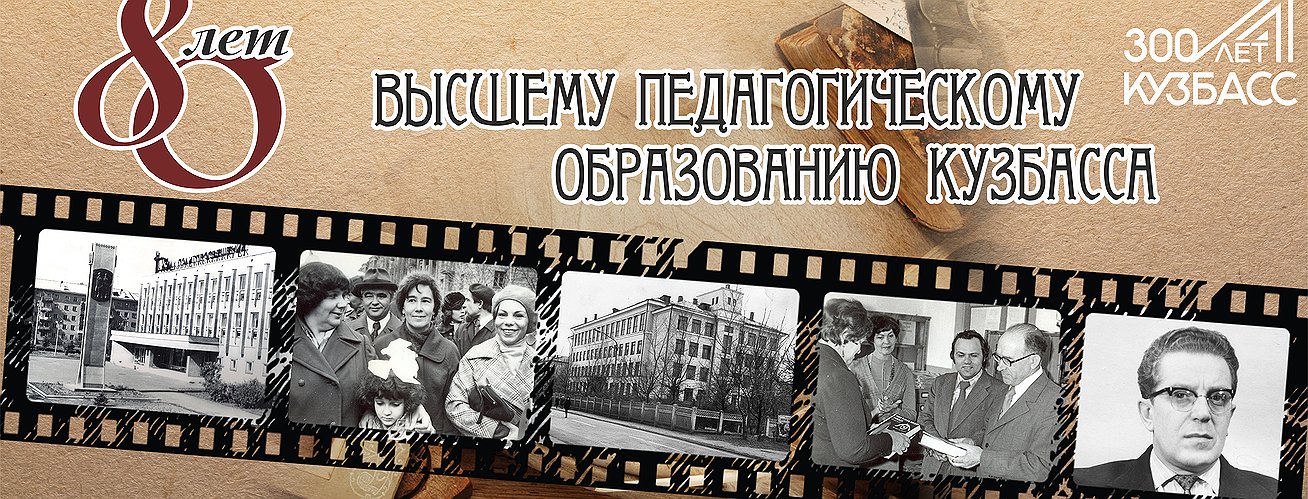 Главная | Музей КГПИ КемГУ